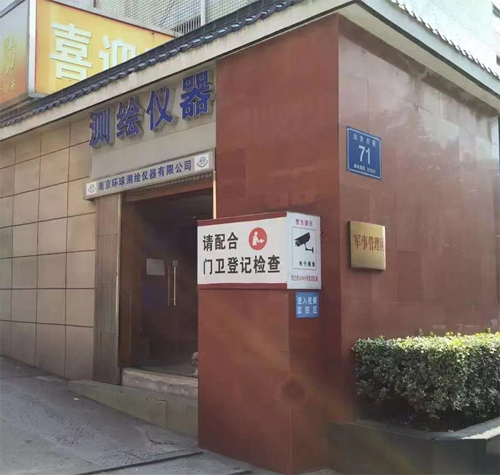 30周年！南京環(huán)球測繪 公司照片展示 1993-2023