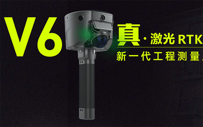 中海達(dá)V6手持SLAM激光掃描儀RTK測量系統(tǒng)